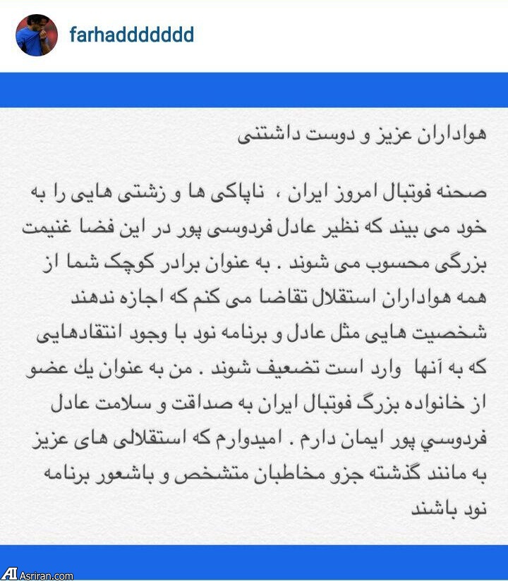 حمایت فرهاد مجیدی از فردوسی پور +عکس