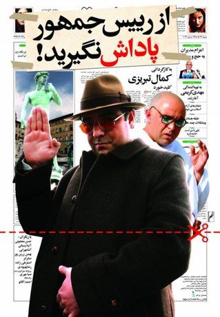 واکنش کمال تبریزی به نمایش فیلمش
