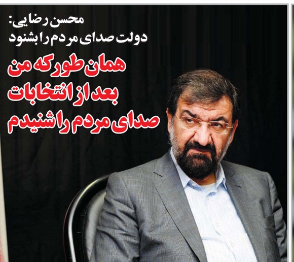 طعنه یک روزنامه به محسن رضایی درباره شنیدن صدای مردم!