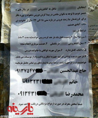 عکس / مژدگانی برای معرفی مورد ازدواج