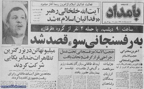 ترور ناکام هاشمی رفسنجانی (عکس قدیمی)