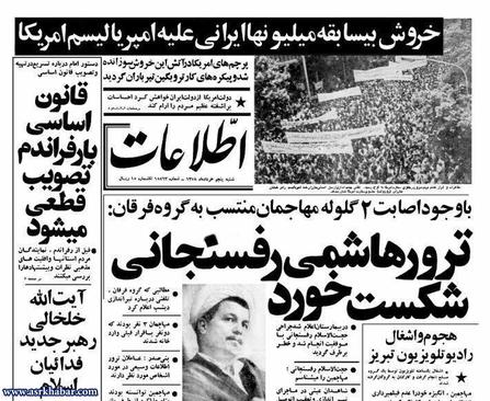 ترور ناکام هاشمی رفسنجانی (عکس قدیمی)