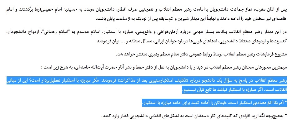 تحریف سخنان رهبری در کیهان + سند