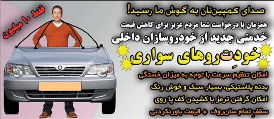 تصویر خودروی جدید 10 میلیون تومانی!