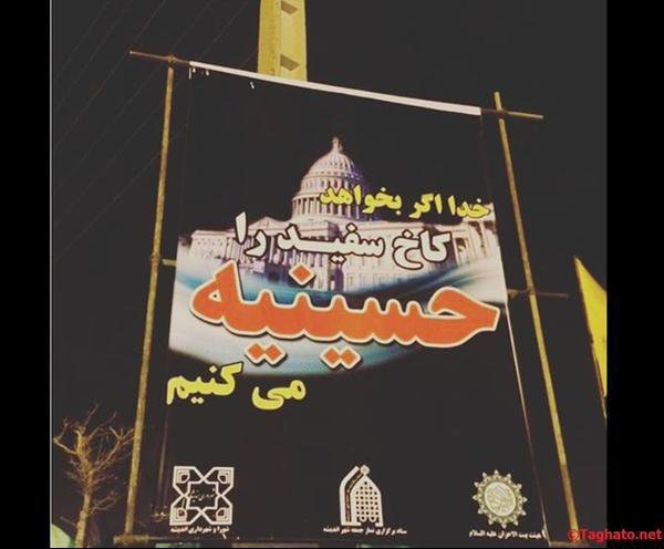 بنر عجیب در سطح شهر/ حسینیه کاخ سفید! +عکس