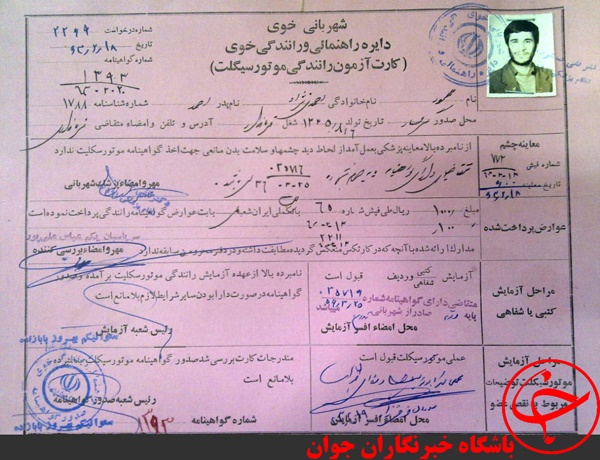 عکس گواهینامه موتورسیکلت احمدی نژاد