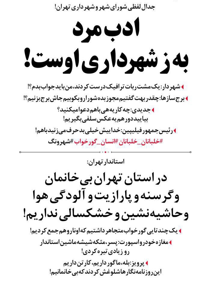متلک جدید به قالیباف+واکنش عباس جدیدی!