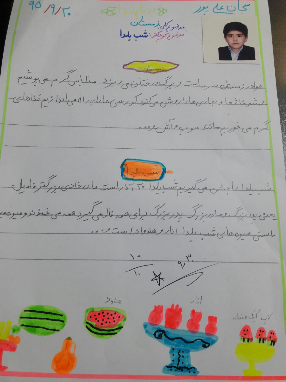 انشاء سبحان علی پور