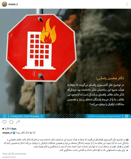 واکنش محسن رضایی به حادثه پلاسکو+تصویر