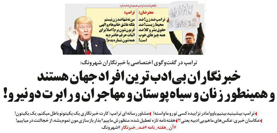 ترامپ: من ضد زن نیستم، شماره بدم؟