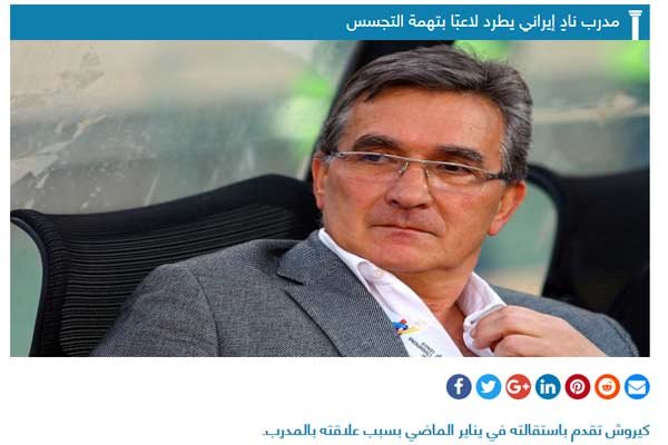 رضاییان اخراج شد چون جاسوس بود! / عکس