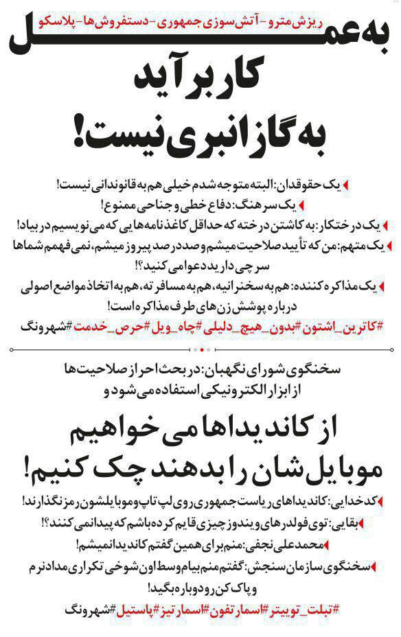 متلک گازانبری به قالیباف و جلیلی!