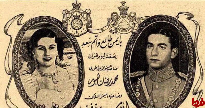 عکس/ کارت مجلس عقد محمدرضا شاه و فوزیه