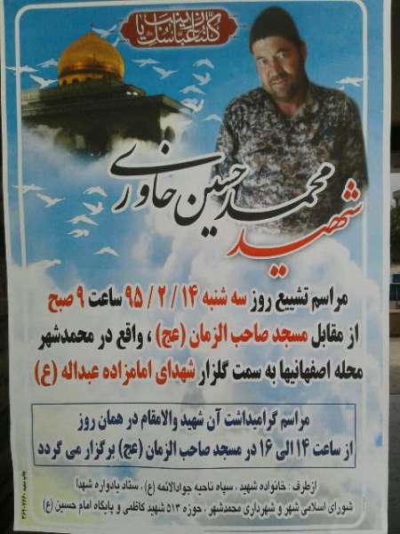 شهادت یک بسیجی کرج در جنگ سوریه+عکس