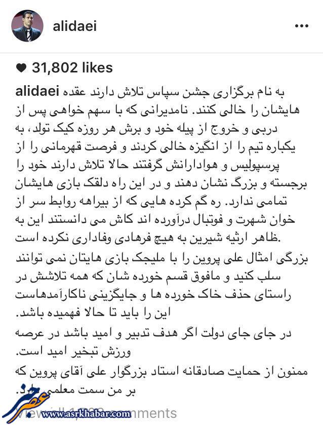 واکنش علی دایی به تقلید صدایش در جشن پرسپولیس /عکس