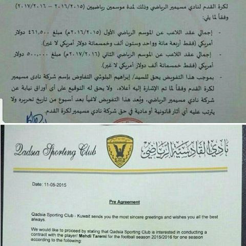 طارمی و مدیر برنامه هایش مدرک رو کردند!