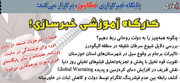 آگهی استخدام ویژه در خبرگزاری خطانیوز!