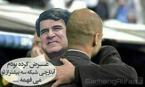 حال خوش سرهنگ علیفر بعد باخت گواردیولا+تصویر حال خوش سرهنگ علیفر بعد باخت گواردیولا+تصویر