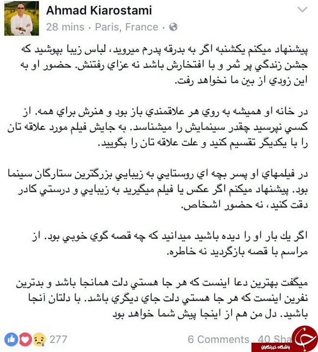درخواست پسر کیارستمی از مردم +تصاویر
