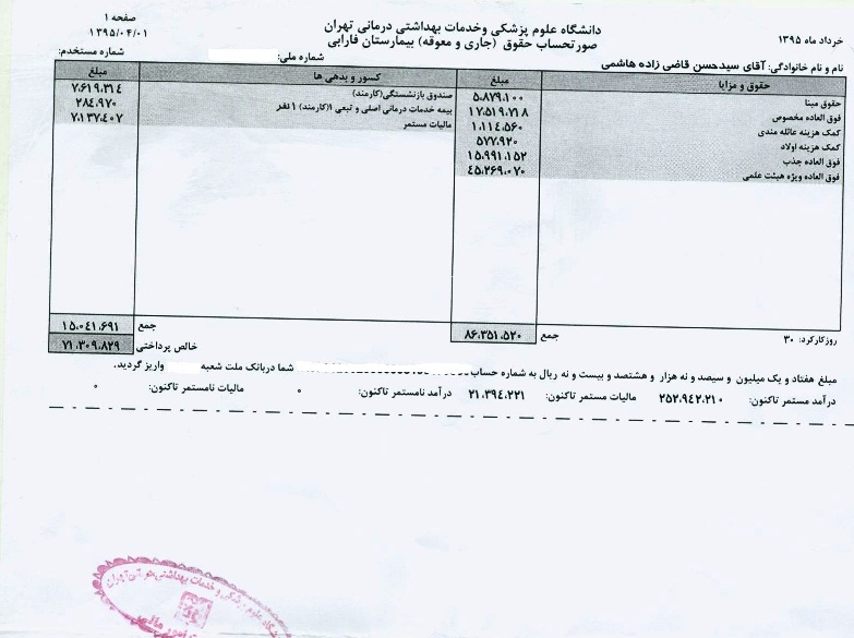 فیش حقوقی وزیر بهداشت +عکس