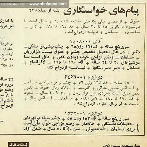 عکس/ همسریابی در مجله محبوب زنان قدیم