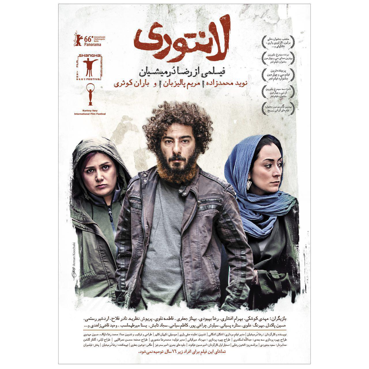 رونمایی از پوستر فیلم «لانتوری» +عکس