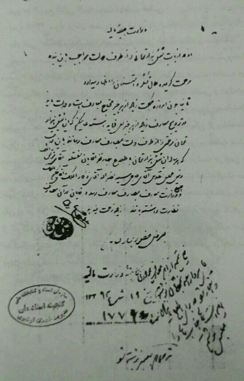وقتی سردار اسعد بختیاری حقوقش را بخشید+سند