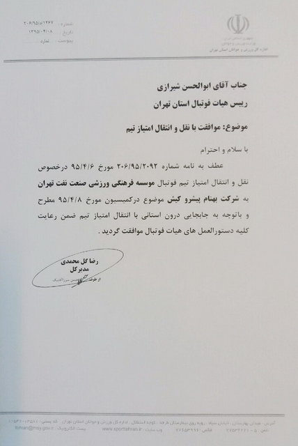 نفت در تهران ماندنی شد + سند