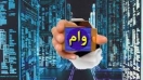 سود تسهیلات بانکی کاهش یافت+جزئیات سود تسهیلات بانکی کاهش یافت+جزئیات