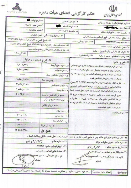 بذرپاش: من پاداش 600 میلونی نگرفتم+تصویر