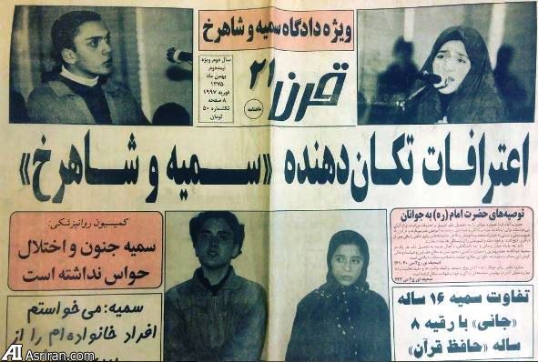 «شاهرخ» و «سمیه» را یادتان هست؟+تصویر