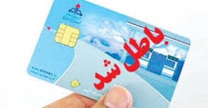 توضیح درباره حذف کارت سوخت توضیح درباره حذف کارت سوخت