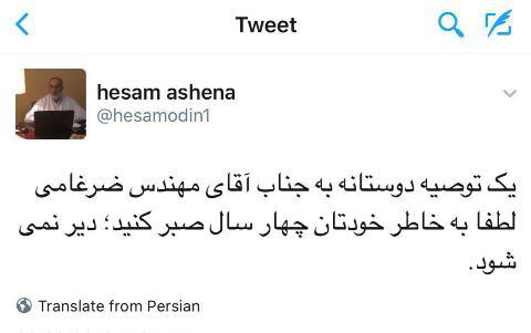 توصیه انتخاباتی آشنا به ضرغامی+تصویر