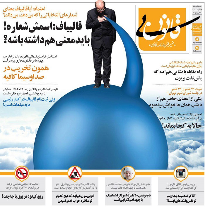 متلک انتخاباتی به رئیسی، قالیباف و مشایی!