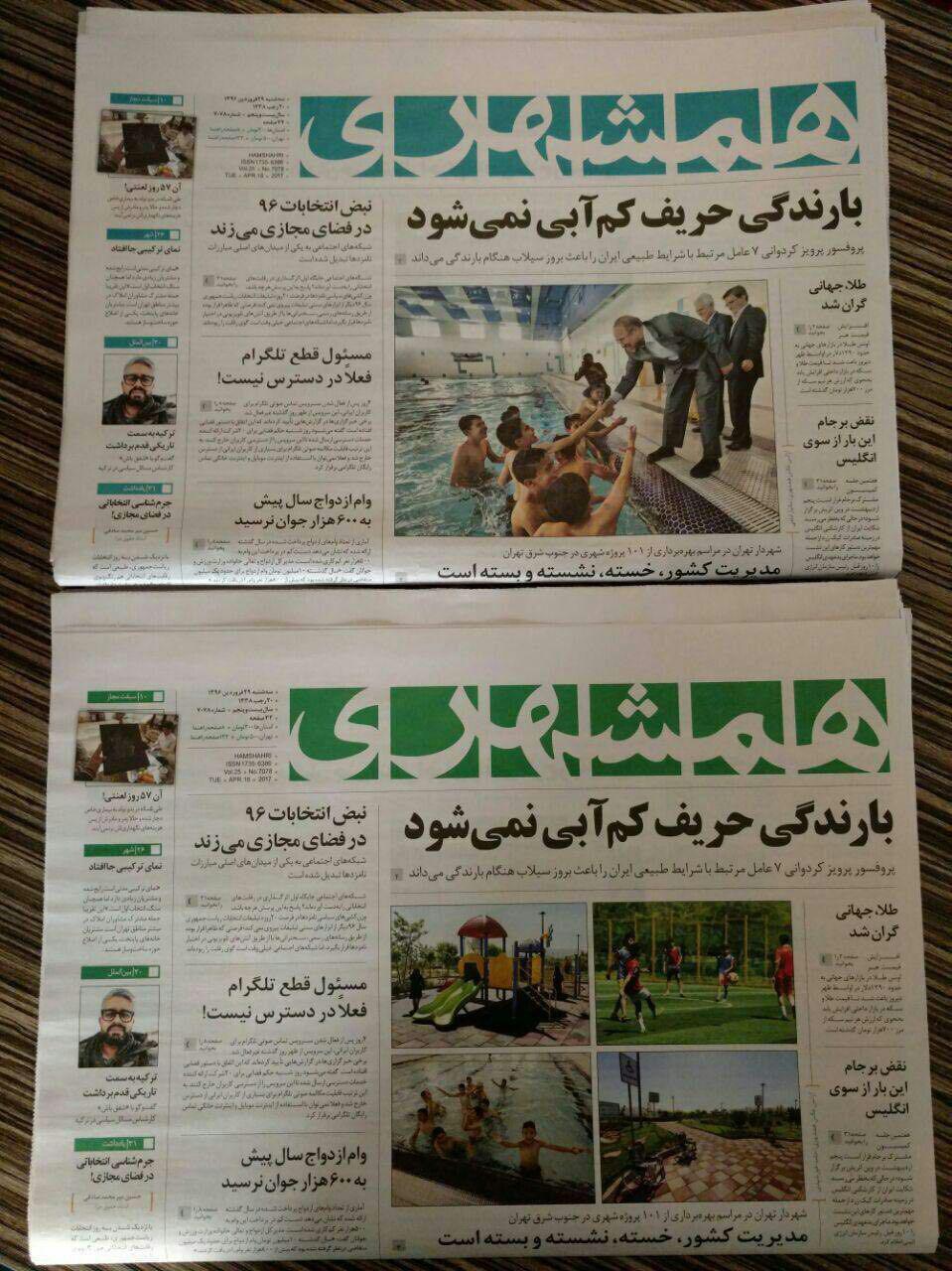 چرایی انتشار روزنامه همشهری با دو صفحه اول+عکس