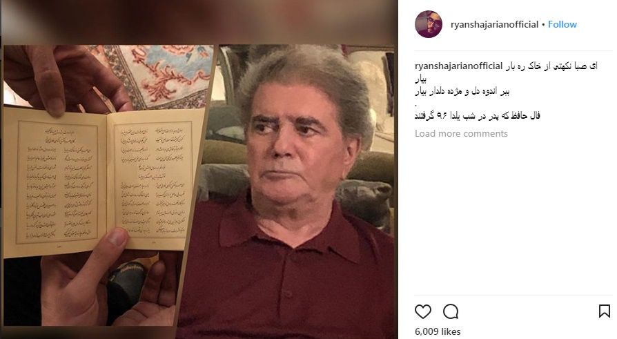 فالی که محمدرضا شجریان در شب یلدا گرفت/ عکس