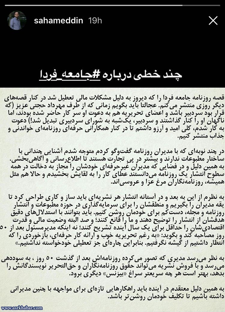 علت تعطیلی روزنامه جامعه فردا چه بود؟