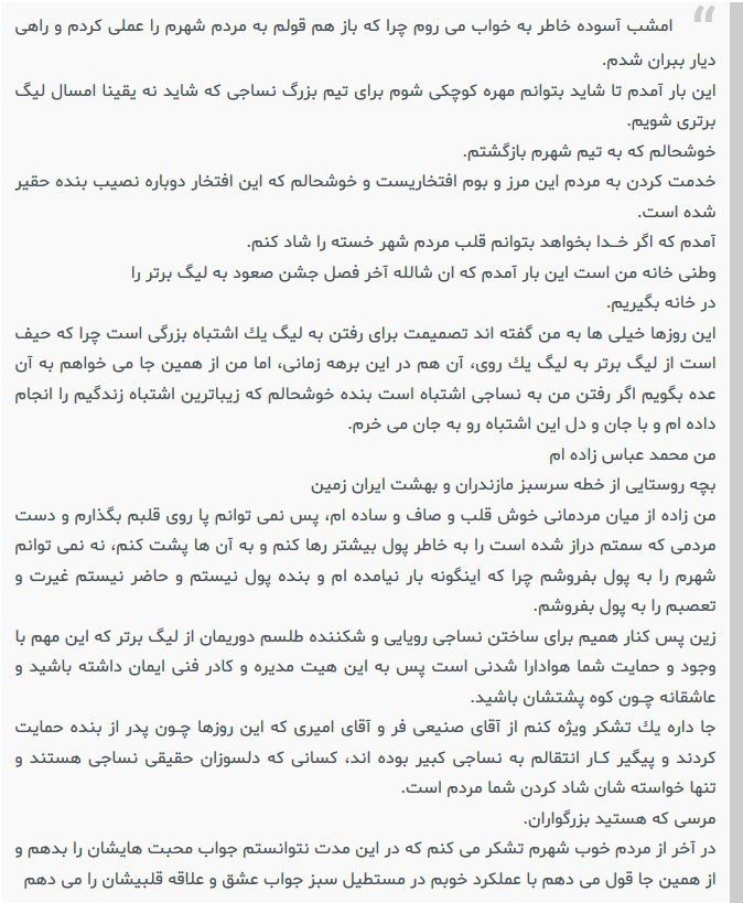 اعتراف عجیب آقای گل خبرساز شد+عکس