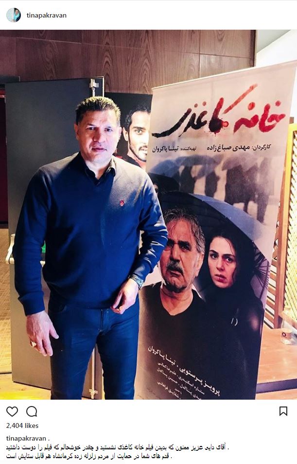 حضور علی دایی برای تماشای خانه کاغذی (عکس)