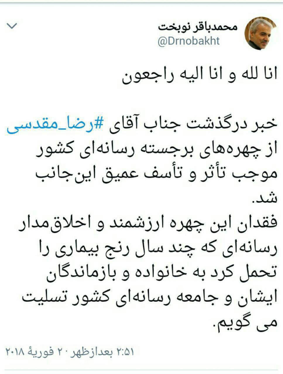 پیام تسلیت نوبخت سخنگوی دولت در پی درگذشت رضا مقدسی