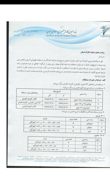 گاف بزرگ فدراسیون کاراته+عکس