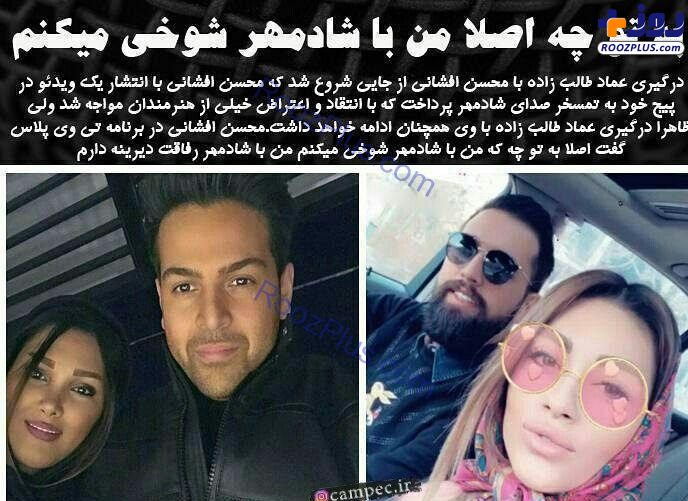 درگیری خواننده پاپ با محسن افشانی بالا گرفت! +عکس