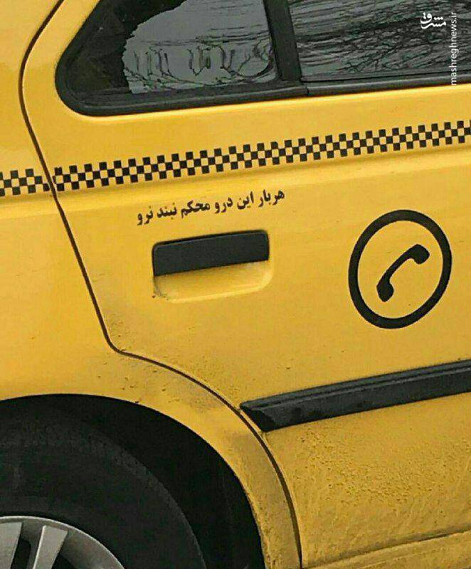 عکس/ هربار این درو محکم نبند نرو!