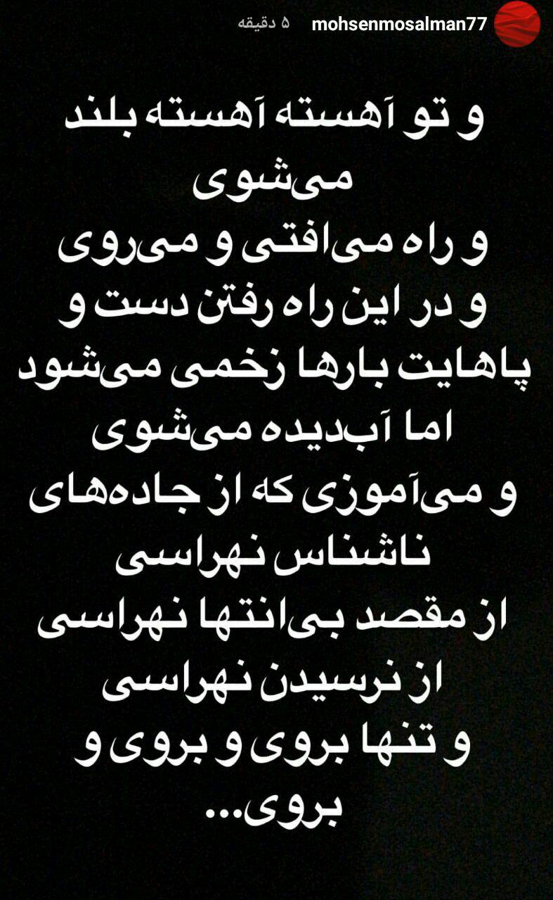 بغض ستاره پرسپولیس ترکید+ عکس