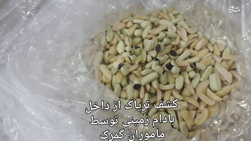 عکس/ جاسازی عجیب تریاک در داخل بادام زمینی