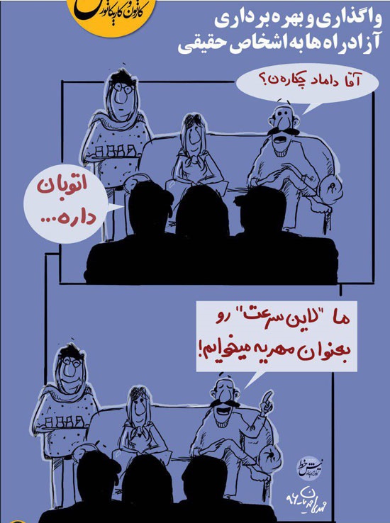 کاریکاتور/ آقا داماد اتوبان دارن!