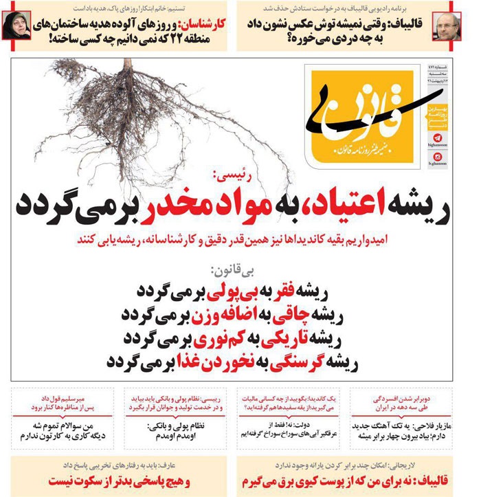 متلک سنگین یک روزنامه به رئیسی و قالیباف!