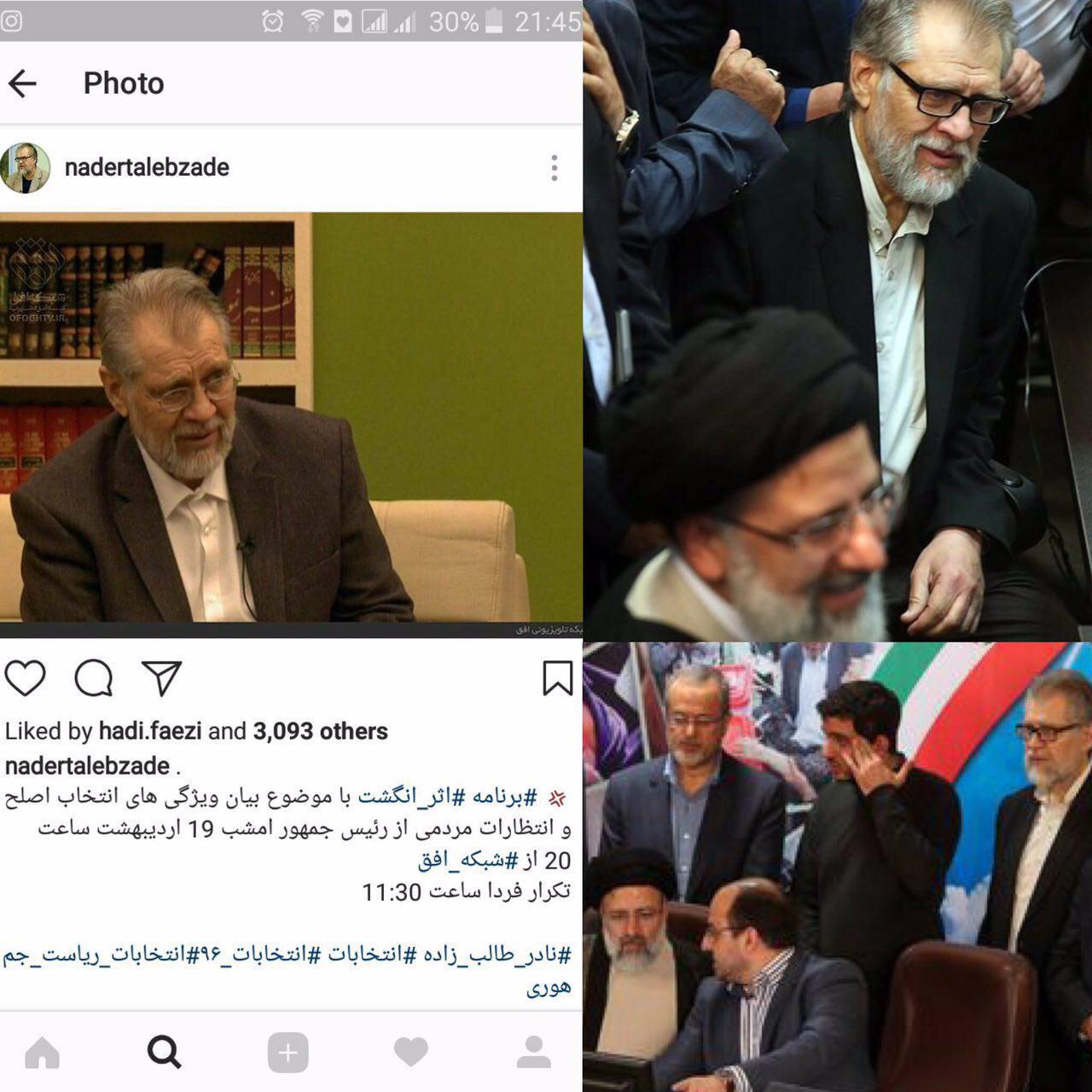 حمایت صداوسیما از رئیسی+تصویر