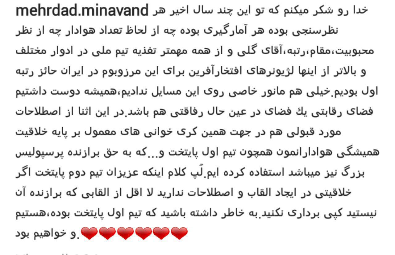 پاسخ تند میناوند به منصوریان +عکس