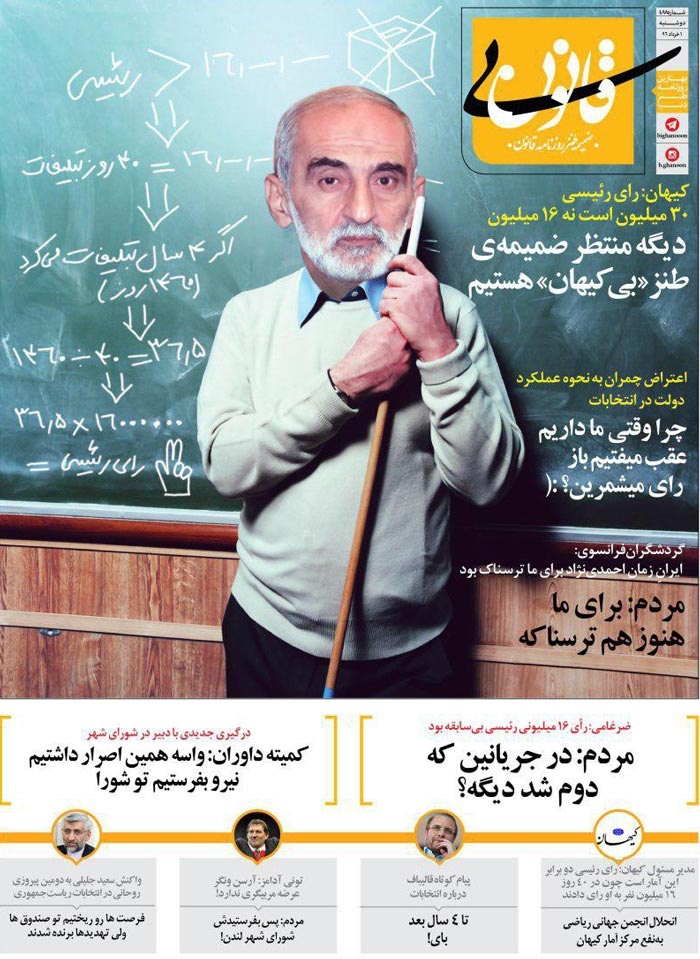 متلک تصویری یک روزنامه به حسین شریعتمداری!